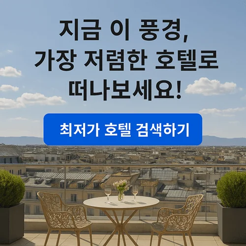 호텔 여행 이미지